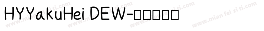 HYYakuHei DEW字体转换
